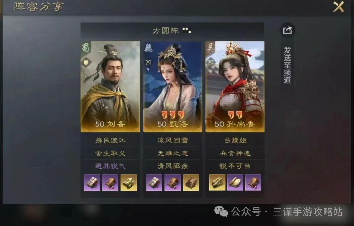 刘备孙尚香夫妻战队搭配攻略
