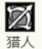 海茵特
