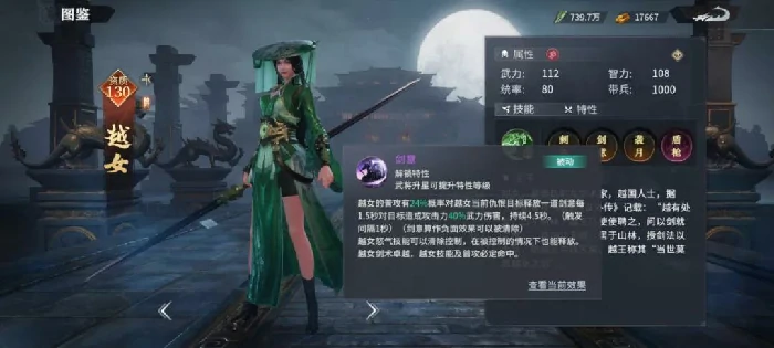 七雄刺客越女技能介绍