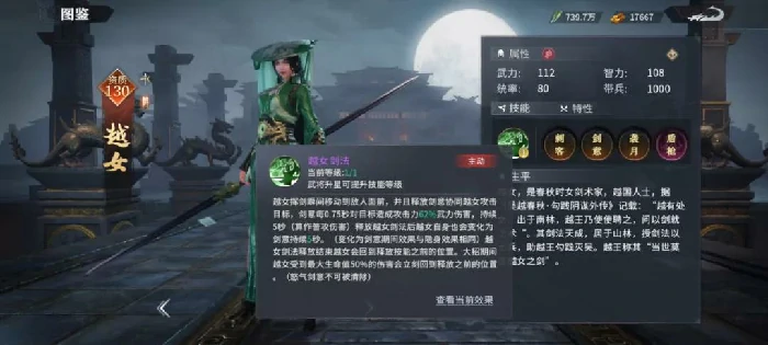 七雄刺客越女技能介绍