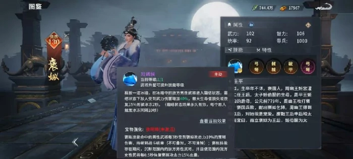 七雄刺客越女技能介绍
