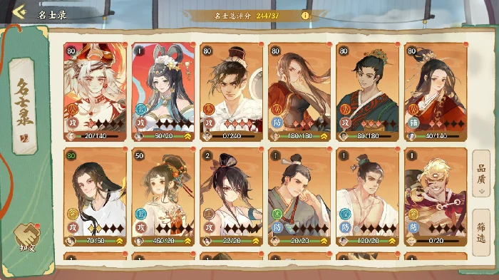 名士录系统介绍