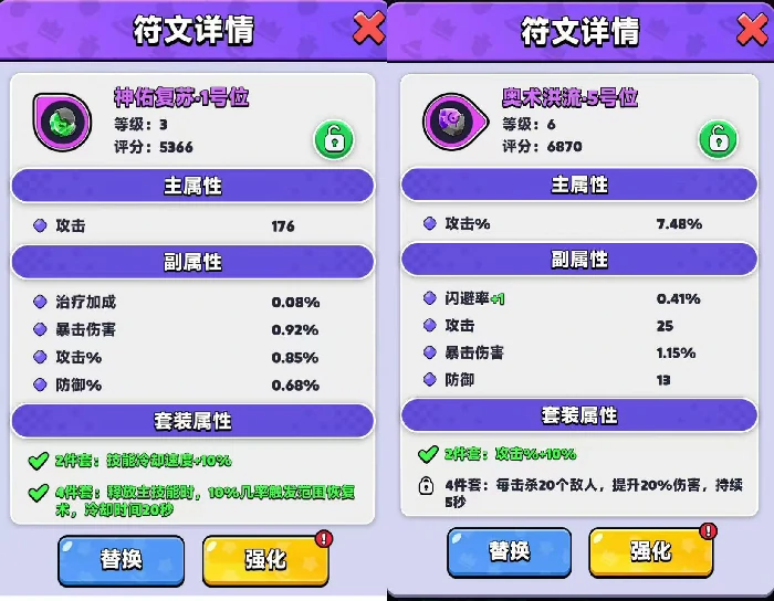 符文系统讲解搭配及培养攻略