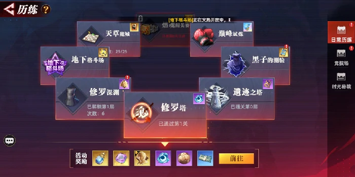 修罗塔玩法攻略