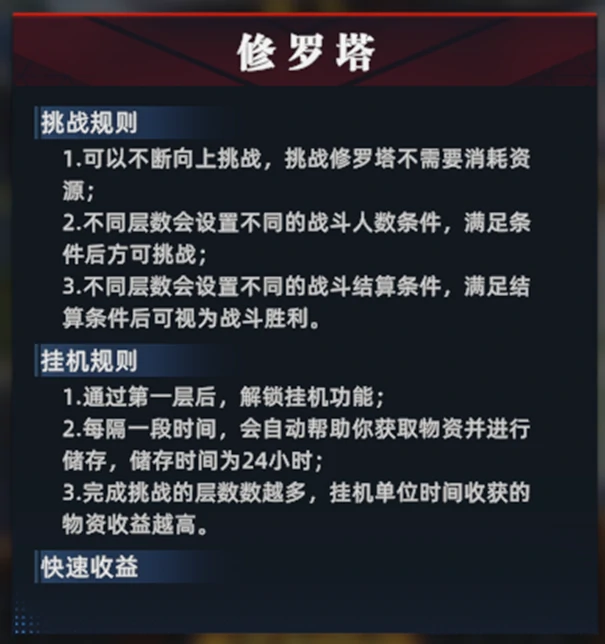 修罗塔玩法攻略