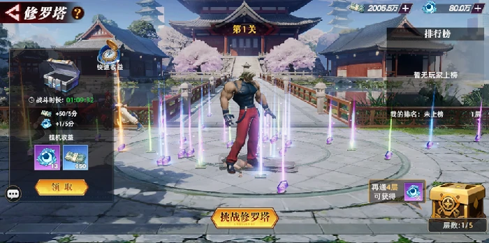 修罗塔玩法攻略