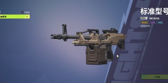 MG7轻机枪介绍