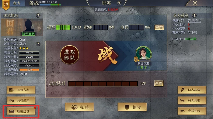 城池建设作用介绍