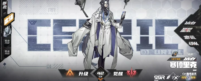 塞德里克介绍