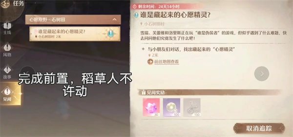 天真季见闻谁是藏起来的心愿精灵任务