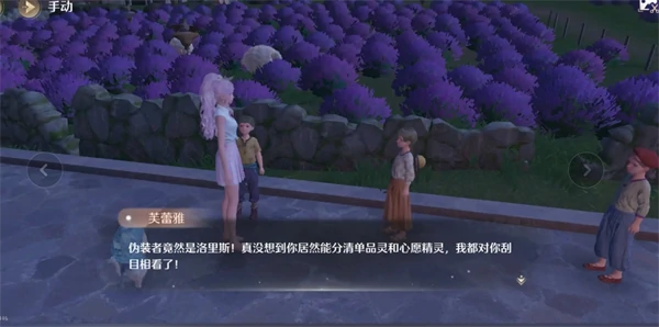 天真季见闻谁是藏起来的心愿精灵任务