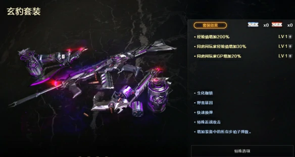 玄豹套装属性一览