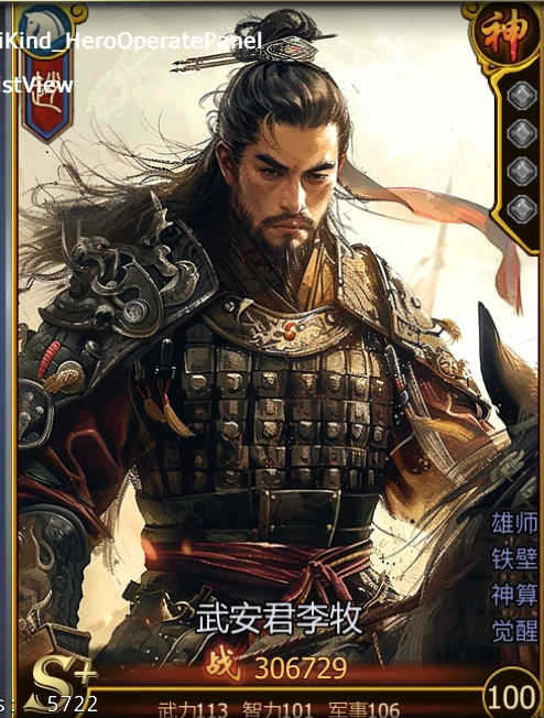 武安君李牧技能介绍