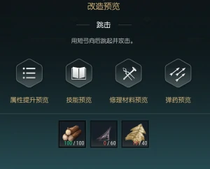 短弓改造材料一览