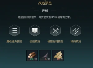 短弓改造材料一览
