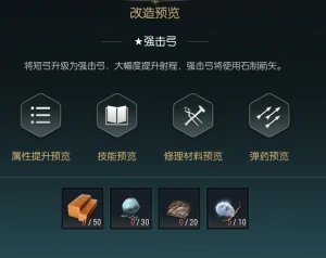 短弓改造材料一览