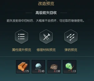 短弓改造材料一览