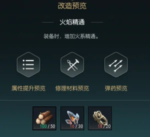 火球杖改造材料一览
