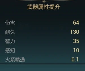 火球杖改造材料一览