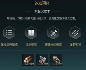 火球杖改造材料一览