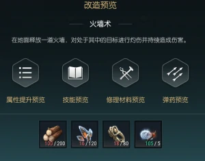 火球杖改造材料一览