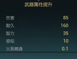 火球杖改造材料一览