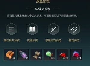 火球杖改造材料一览