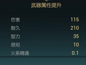 火球杖改造材料一览