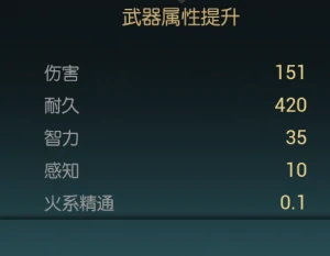 火球杖改造材料一览