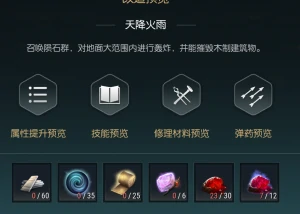 火球杖改造材料一览