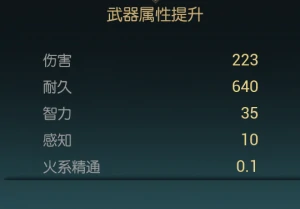 火球杖改造材料一览