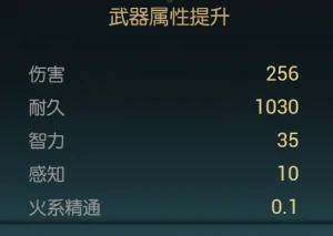 火球杖改造材料一览