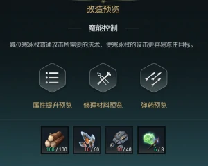 寒冰杖改造材料一览