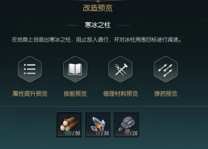 寒冰杖改造材料一览