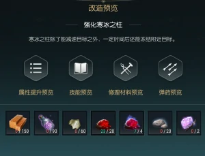 寒冰杖改造材料一览