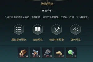 寒冰杖改造材料一览