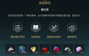 寒冰杖改造材料一览
