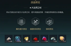 寒冰杖改造材料一览