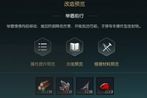骨矛改造材料一览