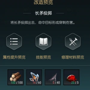 骨矛改造材料一览