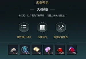 骨矛改造材料一览