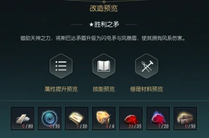 骨矛改造材料一览