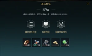 双手巨剑改造材料一览