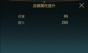 双手巨剑改造材料一览