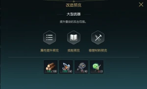 双手巨剑改造材料一览