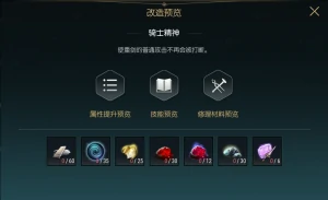双手巨剑改造材料一览