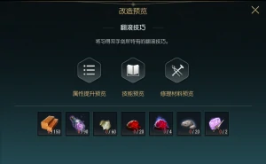 双手巨剑改造材料一览