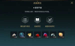 双手巨剑改造材料一览
