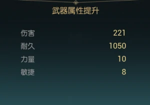 掠夺者双刀改造材料一览