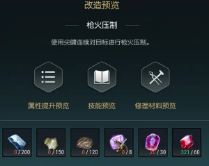 掠夺者双刀改造材料一览